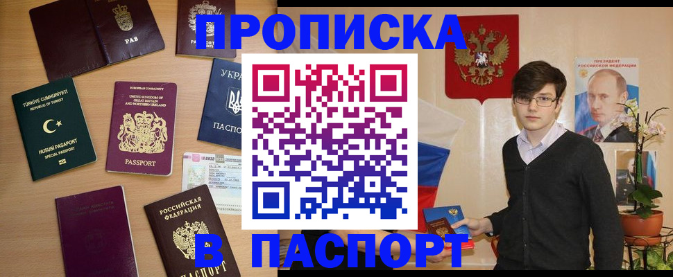 прописка 2025 в Костомукше