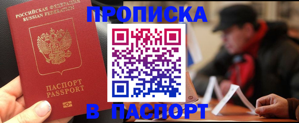 прописка 2025 в Костомукше